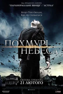 Темнi Хмари / Похмурі небеса постер