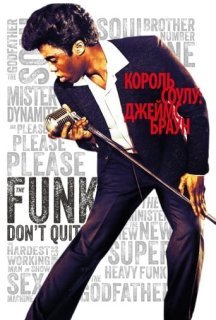 Король соулу: Джеймс Браун / Джеймс Браун: Шлях вгору постер