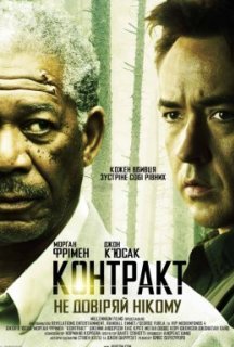 Контракт постер