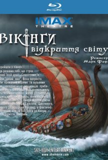 Вікінги: відкриття світу постер