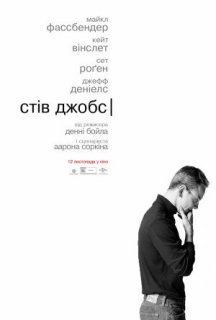 Стів Джобс постер