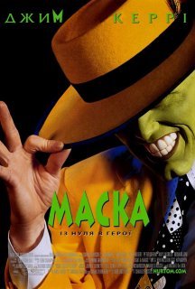 Маска постер