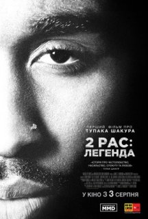 2Pac: Легенда постер