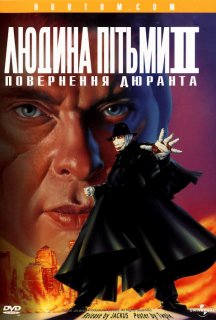 Людина пітьми 2: Повернення Дюранта постер