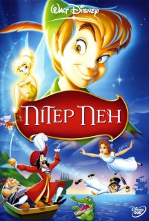 Пітер Пен постер