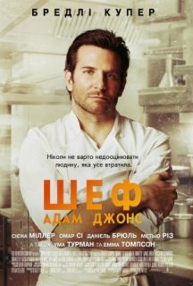 Шеф Адам Джонс постер