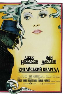 Китайський квартал постер