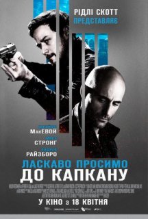 Ласкаво просимо до капкану постер
