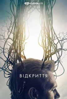 Відкриття постер