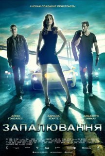 Запалювання постер