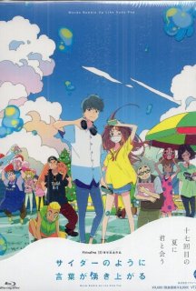 Слова бурують, як бульбашки в пляшці постер