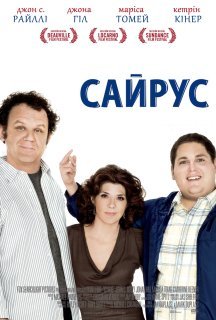 Сайрус постер