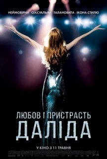 Кохання та пристрасть. Даліда постер