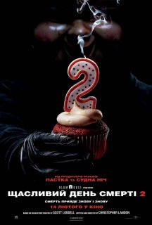 Щасливий день смерті 2 постер