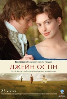 Джейн Остін постер