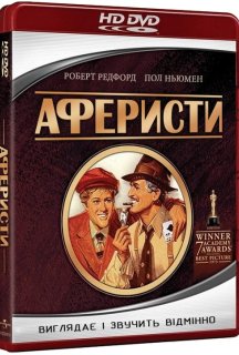 Аферисти постер