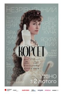 Корсет постер
