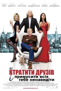 Як втратити друзів і змусити всіх тебе ненавидіти постер