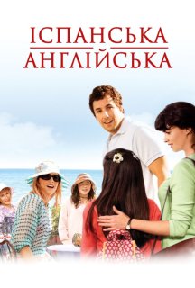 Спенгліш - іспанська англійська постер