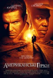 Американські гірки постер