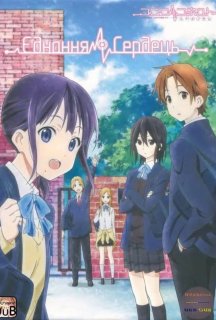 Єднання сердець 1 сезон постер