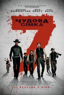 Чудова сімка постер