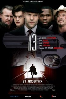 13 / Тринадцять постер