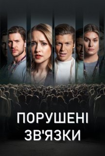 Узи будуть розірвані постер