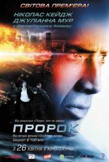 Пророк постер