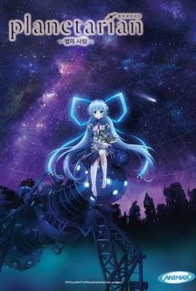 Планетарій. Мрія маленької зірки постер