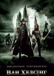 Ван Хелсінг постер