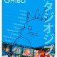 новини про Три фільми Ghibli мають 100% рейтингу Rotten Tomatoes, і жоден із них не створений Міядзакі
