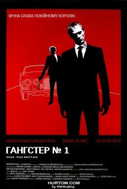 постер до фільму Гангстер № 1 [Повна версія] дивитися онлайн