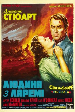 постер до фільму Людина з Ларемі дивитися онлайн