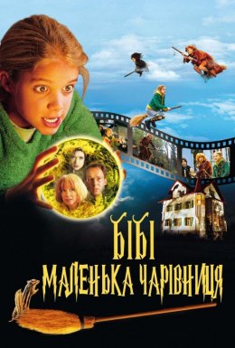 постер до фільму Бібі - маленька чарівниця дивитися онлайн