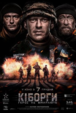 постер до фільму Кіборги дивитися онлайн