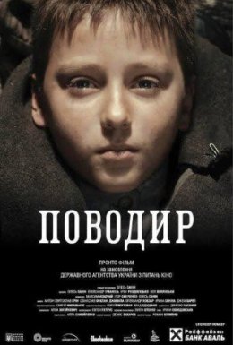 постер до фільму Поводир дивитися онлайн
