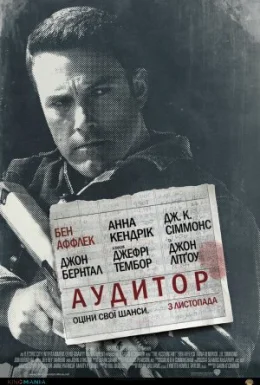 постер до фільму Аудитор дивитися онлайн