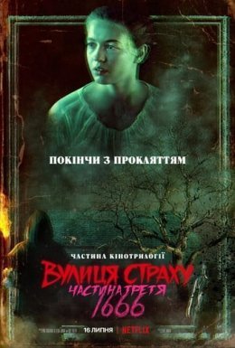 постер до фільму Вулиця страху. Частина третя: 1666 дивитися онлайн