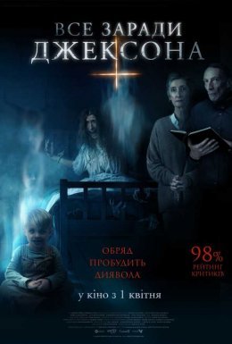 постер до фільму Все заради Джексона дивитися онлайн