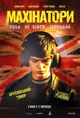 постер до фільму Махінатори дивитися онлайн