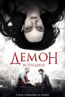 постер до фільму Демон всередині дивитися онлайн