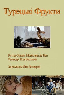 постер до фільму Турецькі фрукти / Турецькі насолоди дивитися онлайн