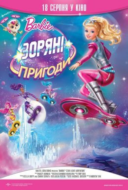 постер до фільму Barbie: Зоряні пригоди дивитися онлайн