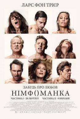 постер до фільму Німфоманка: Частина 1 дивитися онлайн