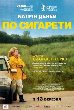 постер до фільму По сигарети дивитися онлайн
