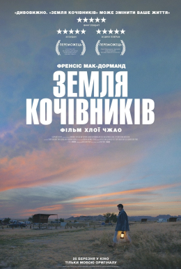 постер до фільму Земля кочівників дивитися онлайн