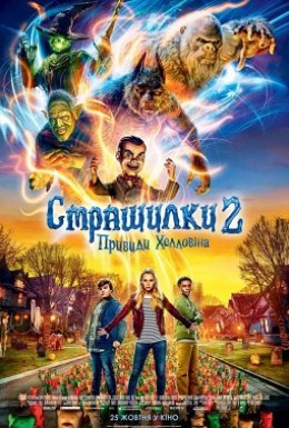 постер до фільму Страшилки 2: Привиди Геловіну дивитися онлайн