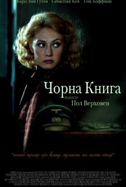 постер до фільму Чорна книга дивитися онлайн