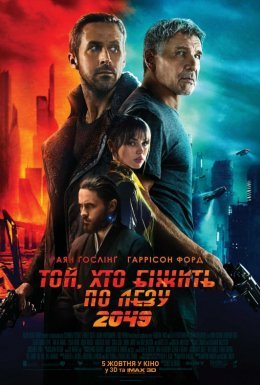 постер до фільму Той, хто біжить по лезу 2049 дивитися онлайн